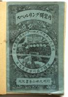 スペルリング獨案内