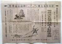 加藤清正公御一代活人形歴史館 関係資料 6点