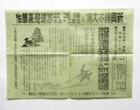 加藤清正公御一代活人形歴史館 関係資料 6点