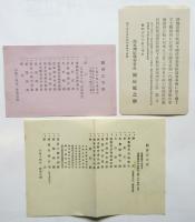 加藤清正公御一代活人形歴史館 関係資料 6点