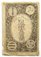 日光山中宮祠真図