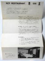 Key Restaurant 飛鳥 案内　2点