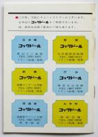 四季/コックドール　ご案内　2点