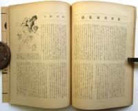 美術　第13巻第8号　戦争と美術号