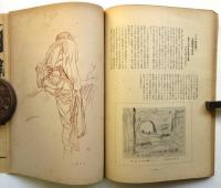 美術　第13巻第8号　戦争と美術号