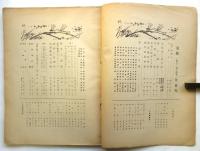 美術　第12巻第11号　文展号/特集記事:戦争と美術
