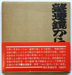 望遠鏡からの告示