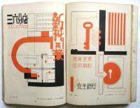 現代美術図案集