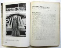 国際建築　第15巻第10号　博覧会建築特集