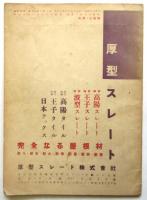 国際建築　第15巻第10号　博覧会建築特集