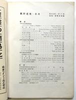国際建築　第15巻第10号　博覧会建築特集