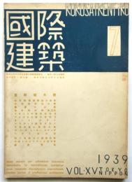 国際建築　第15巻第7号