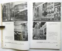 国際建築　第15巻第7号