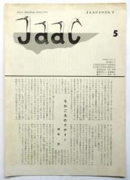 JAAC　復刊第5号