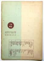 宣伝美術講座　第2巻　印刷美術篇