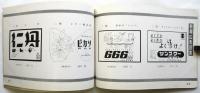 1949 商業美術振興運動作品集