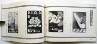 1949 商業美術振興運動作品集