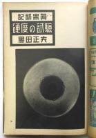 写真科学　第29巻第2号