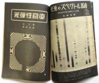 写真科学　第29巻第2号