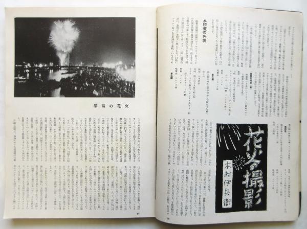 【戦前写真集】「日本写真年鑑　1939 」アサヒカメラ臨時増刊 戦前写真集】「日本写真年鑑 1939 」アサヒカメラ臨時増刊 - メルカリ
