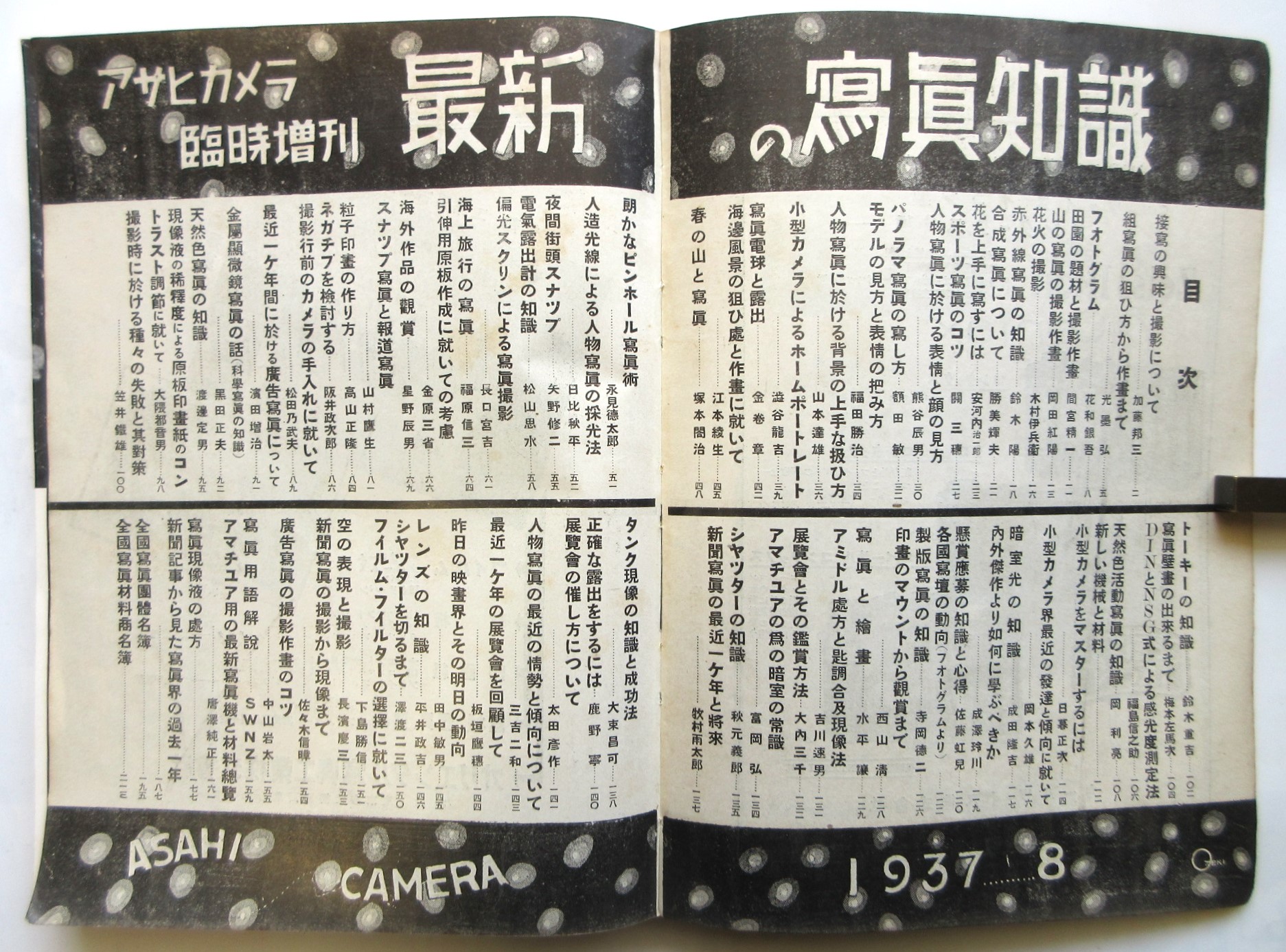 最新の写真知識 1937・1938 アサヒカメラ臨時増刊 / 古本、中古本、古