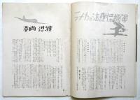 新光グラフ　第2巻第8号
