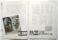 新光グラフ　第2巻第8号