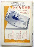 カメラクラブ　第2巻第2号　特集:風景写真の研究