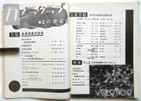 カメラクラブ　第2巻第2号　特集:風景写真の研究