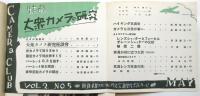 カメラクラブ　第2巻第5号