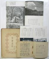 強羅ホテル（土浦亀城設計）資料 7点