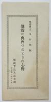 横浜市震災記念館概要