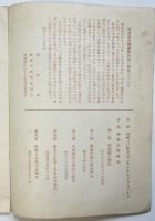 開港記念 横浜歴史展目録