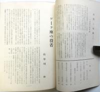 郷土よこはま　第12号（第3巻第1号）