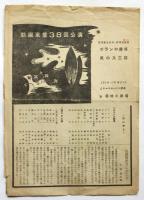 劇団東童 宮澤賢治作品上演関係　9点