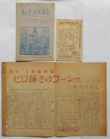 劇団東童 宮澤賢治作品上演関係　9点