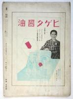 趣味 観劇と旅行　第4巻第12号