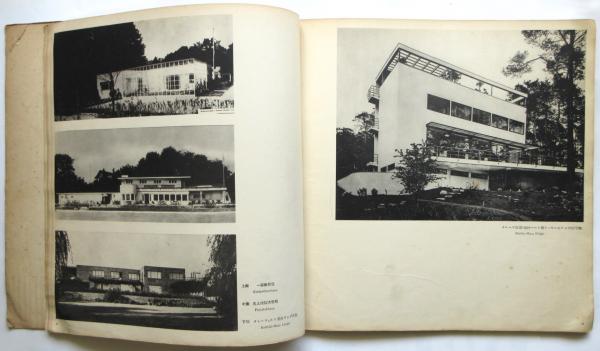 DEUTSCHES BAUEN 新興獨逸建築作品集 昭和7年発行　1932年 新興獨逸建築工藝（展覧会図録）(主催：日独文化協会・建築学会