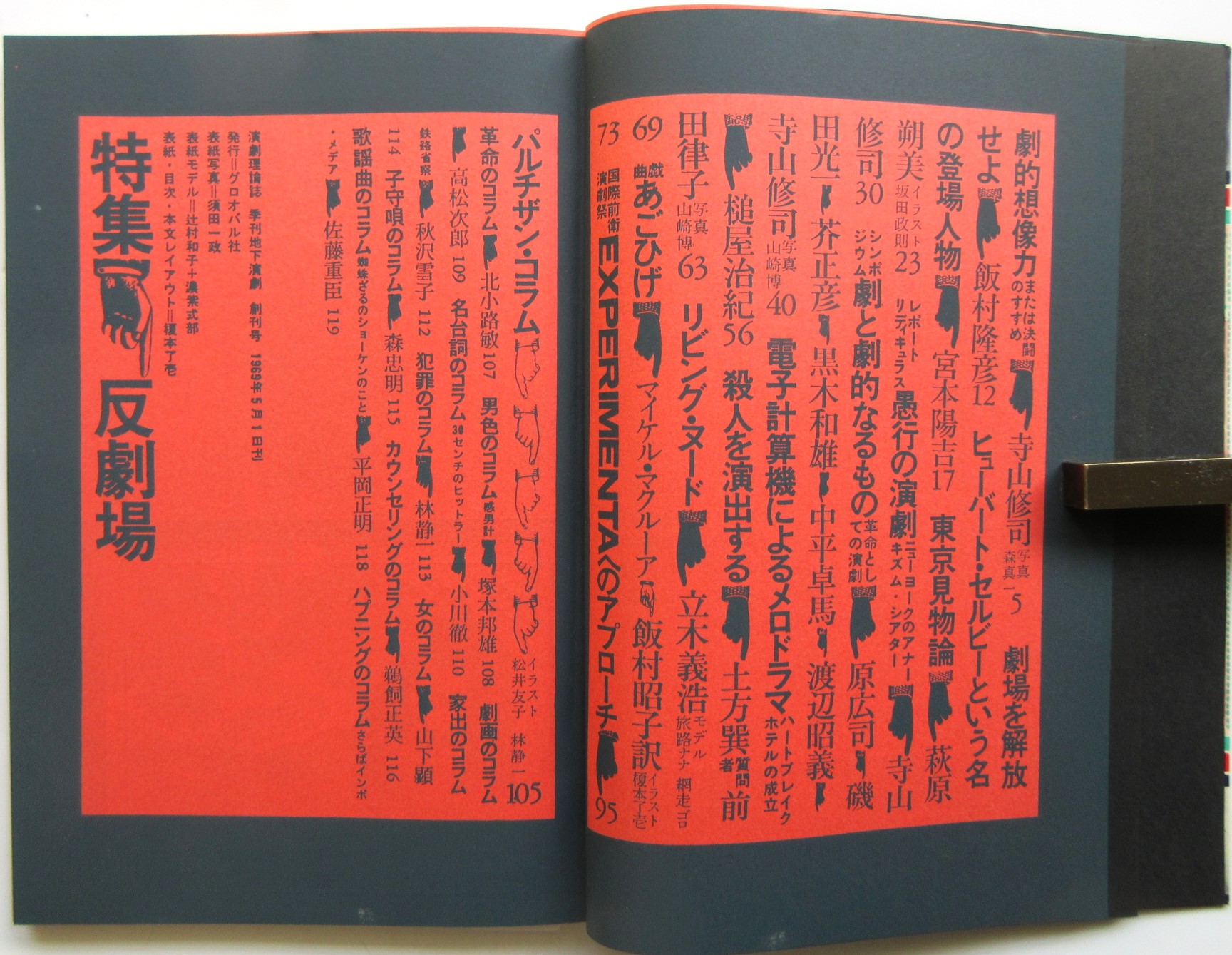 当店の記念日 季刊 地下演劇 古本、中古本、古書籍の / 特集・反劇場 創刊号 演劇一般