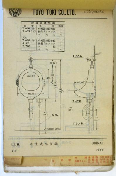 東洋陶器株式会社 衛生器具工事用図面 / 古本、中古本、古書籍の