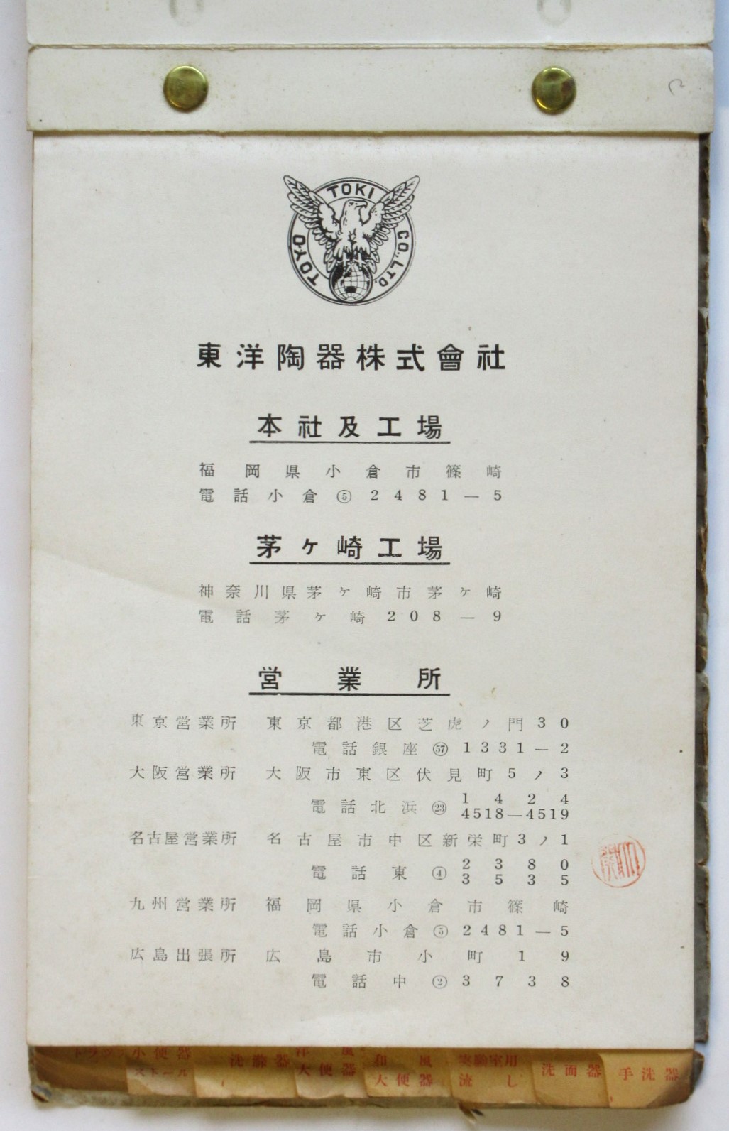 東洋陶器株式会社 衛生器具工事用図面 / 古本、中古本、古書籍の通販は