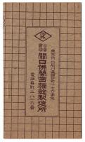 関口フランスパン 製造内容説明書
