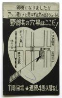 浜の名物〈春風座〉特別割引御優待券