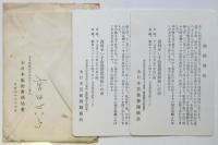高田せい子会長受賞御祝いの会　御招待状
