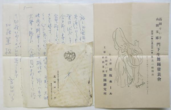 世界探検家菅野力夫絵葉書 12枚 / 竹岡書店 / 古本、中古本、古