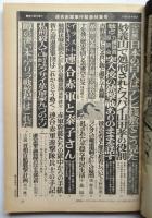 週刊現代増刊　連合赤軍事件緊急特集号