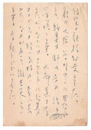 小田久郎 葉書　大原三八雄宛