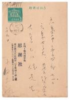 小田久郎 葉書　大原三八雄宛