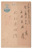 清水幾太郎 葉書　松村達雄宛