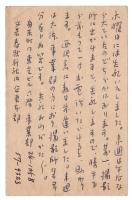 文藝春秋新社企画本部 西村晋一 葉書　村崎敏郎宛